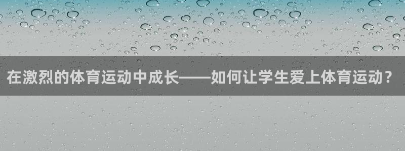 意昂4体育凯捷代理注册