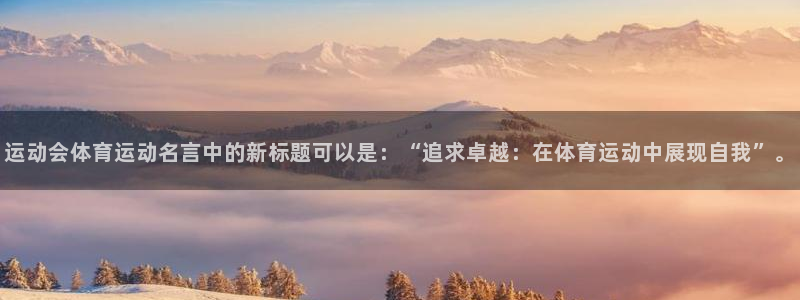 意昂4体育凯捷平台代理