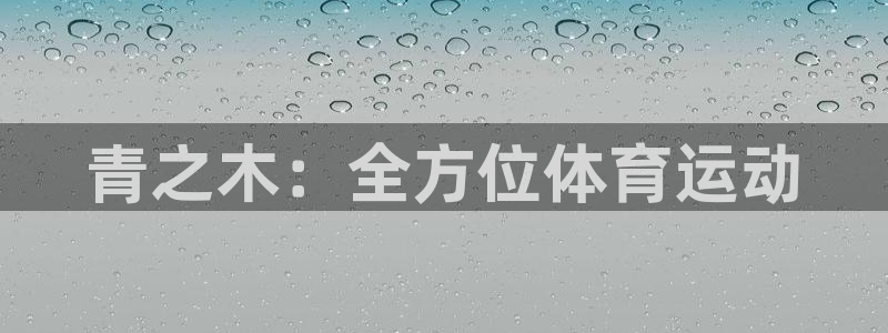 意昂4体育平台登录入口