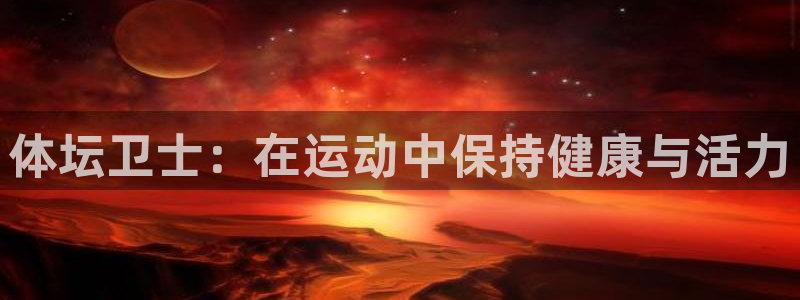 意昂4体育3在线注册
