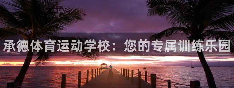 意昂42体育登录入口