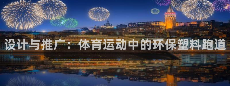 意昂42体育