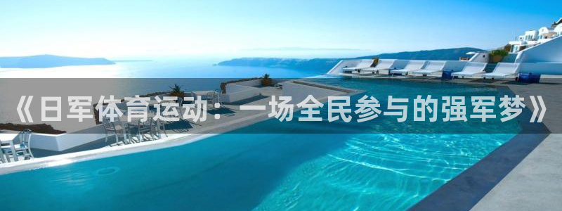 意昂4体育娱乐总代