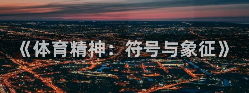意昂42登录
