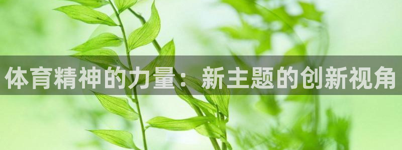 意昂4体育论坛